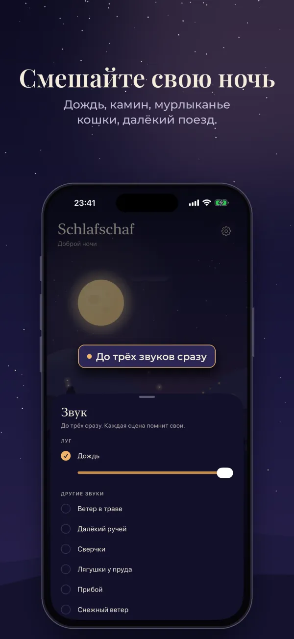 Schlafschaf, скриншот 5
