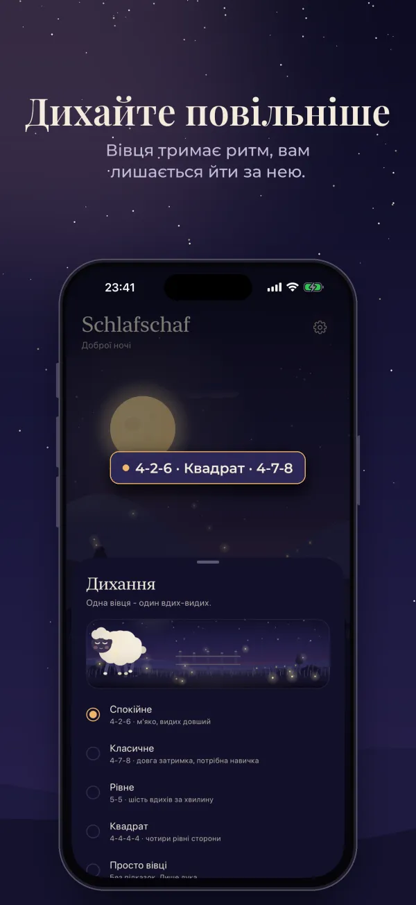 Schlafschaf, знімок екрана 2
