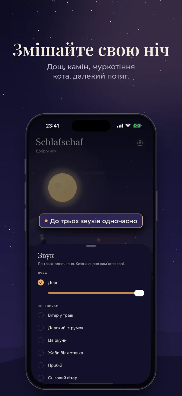 Schlafschaf, знімок екрана 5